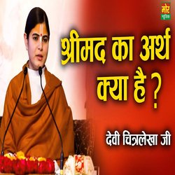 Shrimad Ka Arth Kya Hai