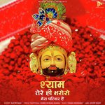 Shyam Tere Hi Bharose Mera Parivaar Hai