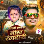 Sikho Aap Se Rangdari
