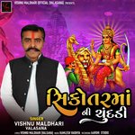 Sikotar Maa Ni Chundadi