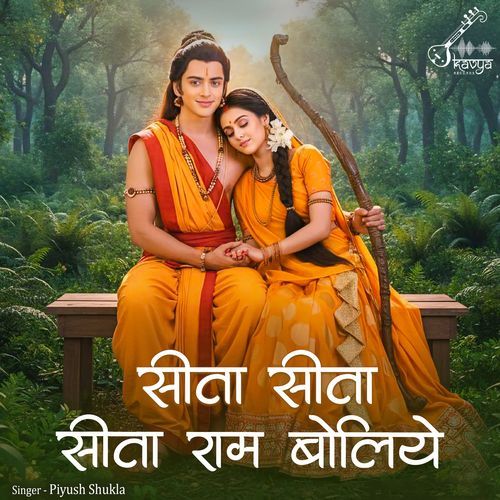 Sita Sita Sita Ram Boliye