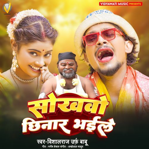 Sokhavo Chhinar Bhaile