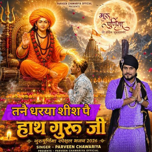Tane Dharya Shis Pe Hath Guru Ji
