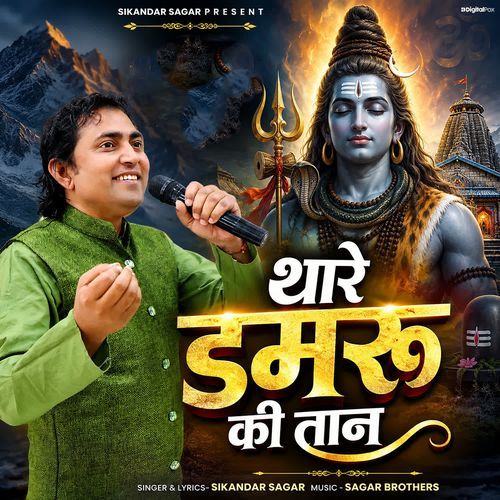 Thare Damru Ki Taan