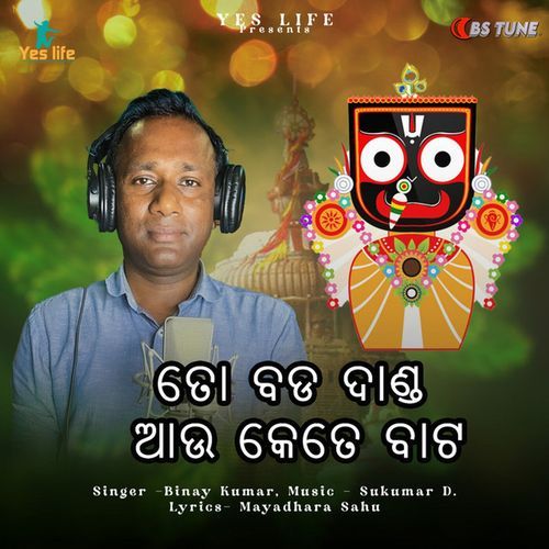 To Badadanda Au Kete Bata