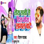 Tora Sakhi Se Dil Mora Lagal Bante