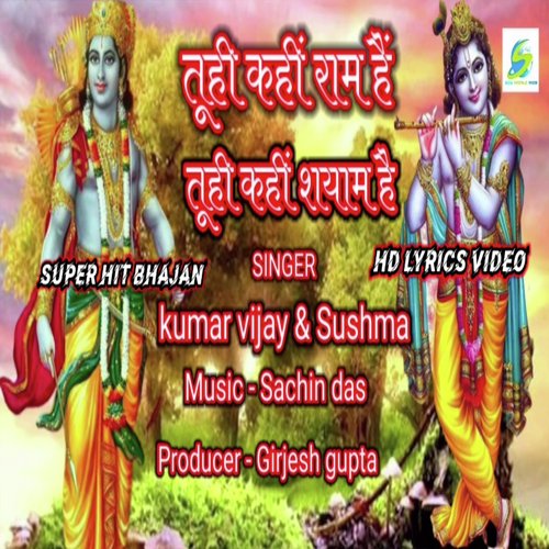 Tu Hi Kahi Ram Hai Tu Hi Kahi Shyam Hai (Hindi Devotional)