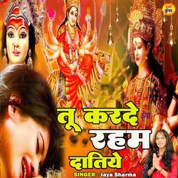 Tu Karde Reham Datiye