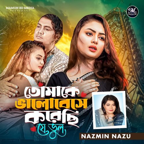 Tumake Valobashe Koreci Je Vhul