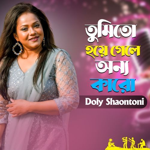 Tumito Hoye Gele Onno Karo