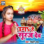 Uga He Suraj Dev (Bhojpuri)