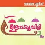 Uthradapoo Viliyil (Onam Song)