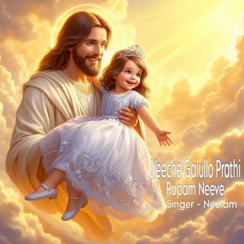 Veeche Galullo Prathi Rupam Neeve