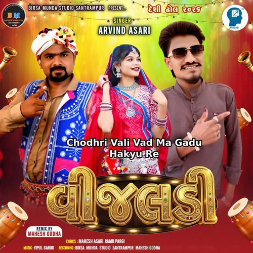 Vijaldi - Chodhri Vali Vad Ma Gadu Hakyu Re