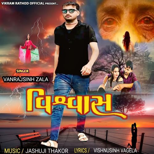 Vishwas