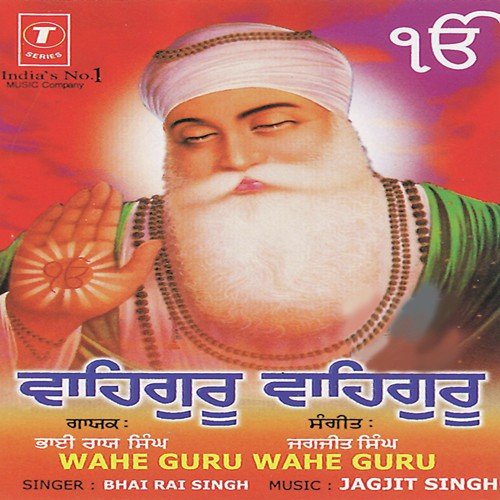 Wahe Guru Mahe Guru