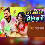 Yad Aawe Badi Holiya Me