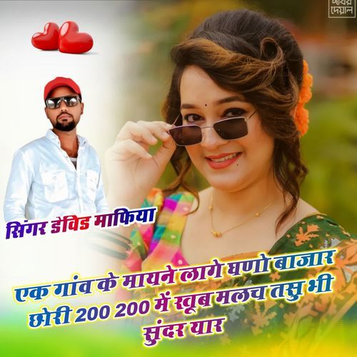 1 Gav K Mahine Lage Gano Bajar