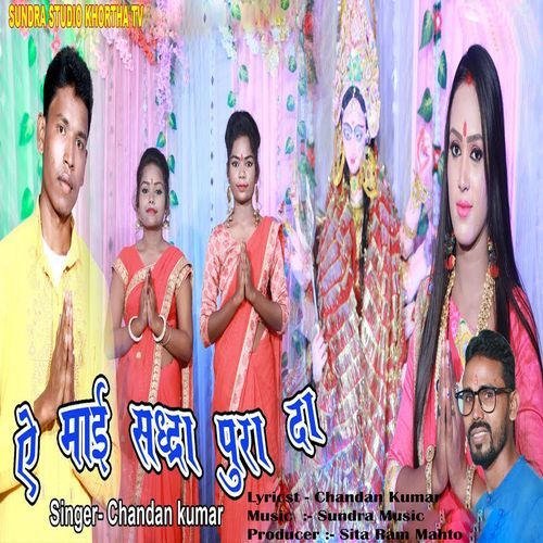 A Mai Sardha Pura Da
