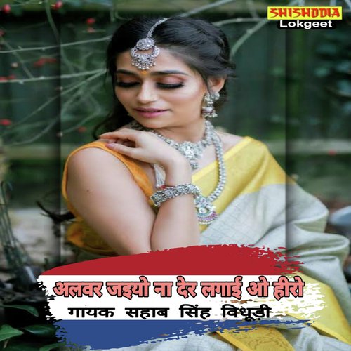 ALWAR JAIYO NA DER LAGAIYO HERO