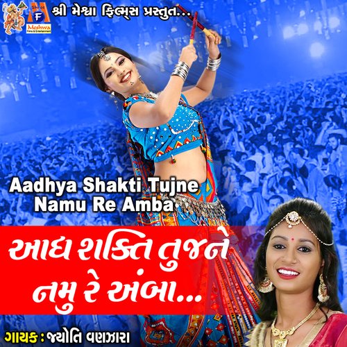 Aadhya Shakti Tujne Namu Re Amba