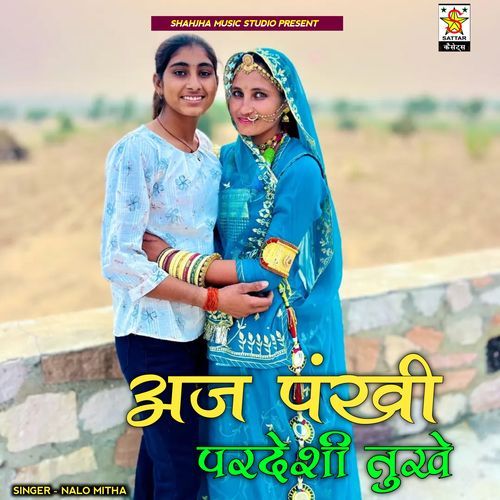 Aaj Pankhi Pardeshi tukhe