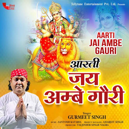 Aarti Jai Ambe Gauri