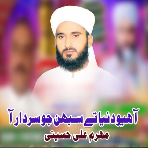 Aayo Dunya Te Sabnin Jo Sardar Aa