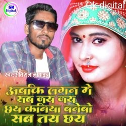 abki lagan me jay jay chhai (maithili)-NTgddx1xcFs