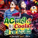 Ac Nahi To Coolar Hi La Digiye