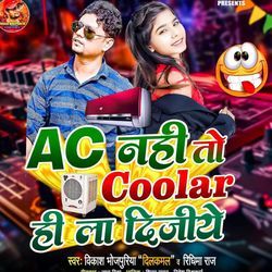 Ac Nahi To Coolar Hi La Digiye