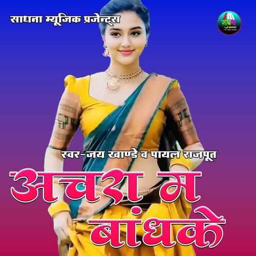 Achara Ma Bandhke
