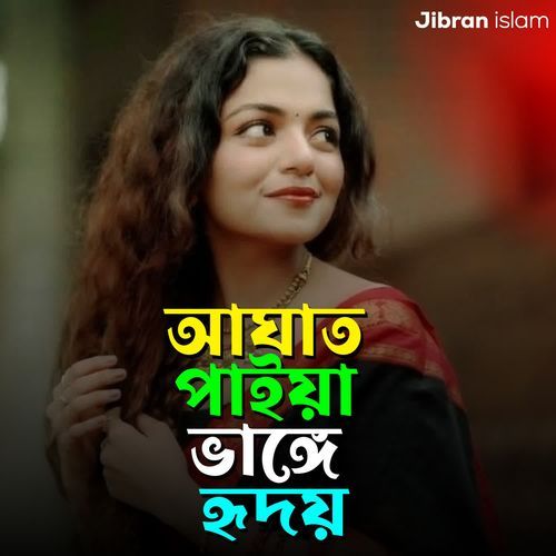 Aghat Paiya Bhange Hridoy