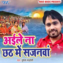 Aile Na Chhath Me Sajanwa