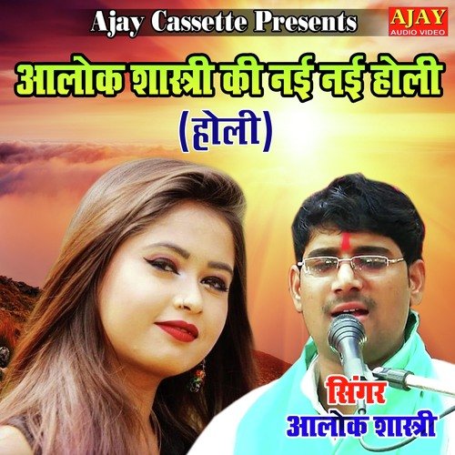 Alok Shastri Ki Nayi Nayi Holi (HOLI SONG)