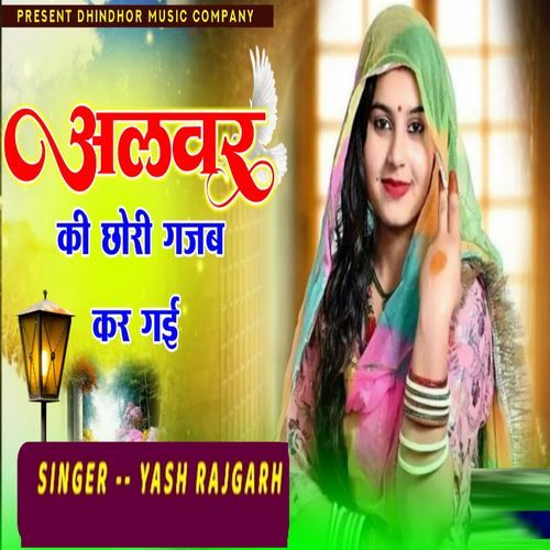 Alwar Ki Chori Gajab Kar Gai