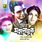 Amar E Duti Chokh (Original Motion Picture Soundtrack)