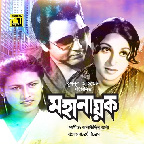 Amar E Duti Chokh (Original Motion Picture Soundtrack)