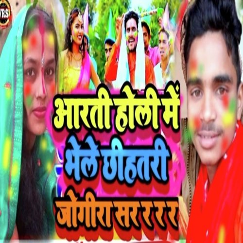 Arti Holi Me  Bhelei Chhihatri
