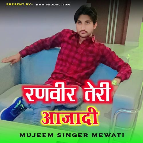 रणवीर तेरी आजादी