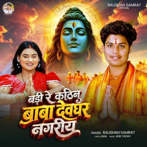 Badi Re Kathin Baba Devghar Nagariya