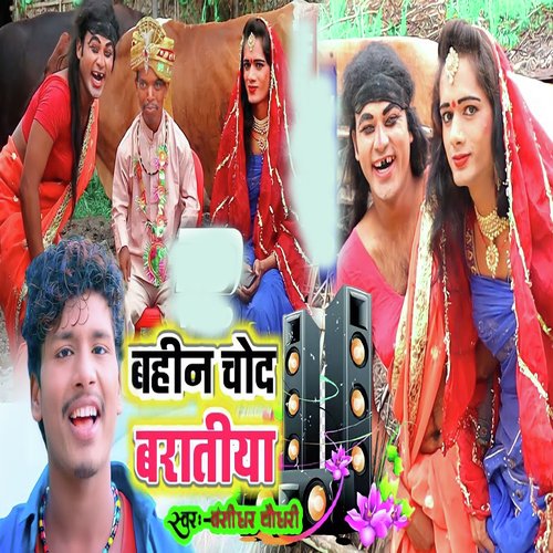Bahin Chod Baratiya cover art
