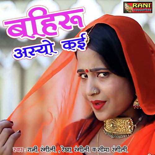 Bahiru Asyo Kai (Rajasthani Geet)_poster_image