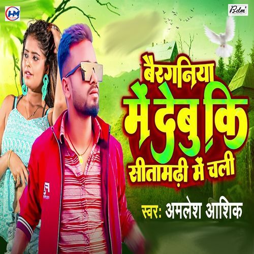 Baiganiya Me Debu Ki Sitamadhi Me Chal