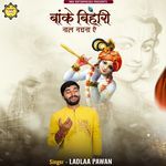 Bake Bihari Nal Nachna Ae