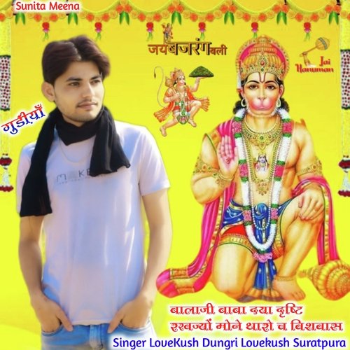 Balaji Baba Daya Dirasti Rekh Jo