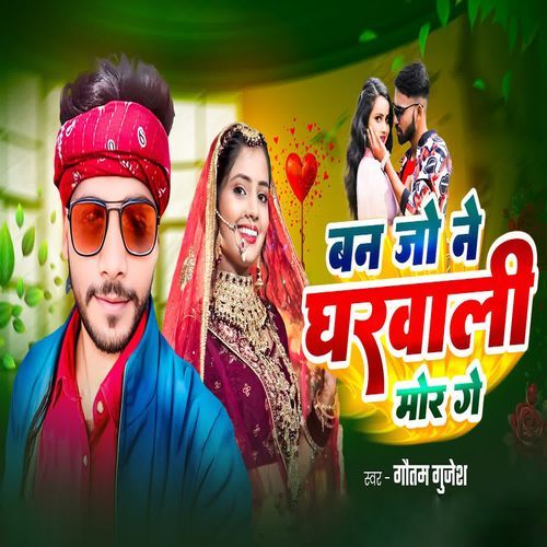 Ban Jo Ne Gharwali Mor Ge