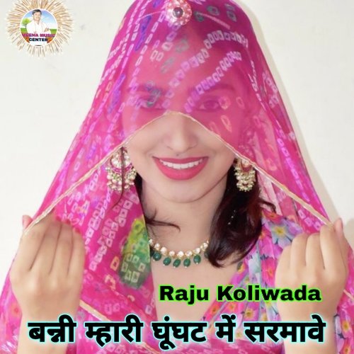 Banni Mahari Ghunghat Me Sarmawe (Meenawati)