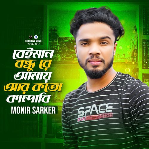 Beiman Bondho Re Amay Are Koto Kandabi