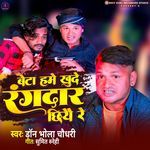 Beta Hame Khude Rangdar Chhiyai Re